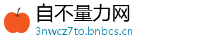 自不量力网